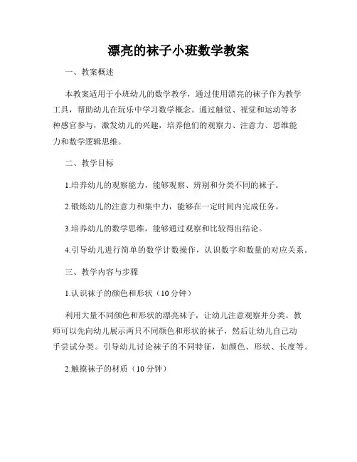 漂亮的袜子小班数学教案