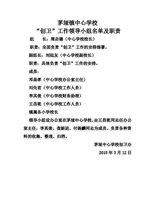 创卫领导小组