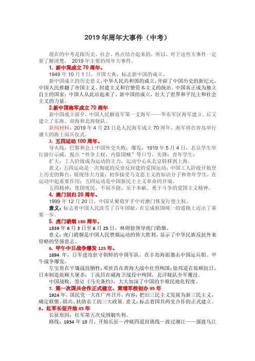 2019年周年大事件(中考)
