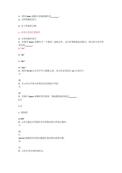 习题7 文件