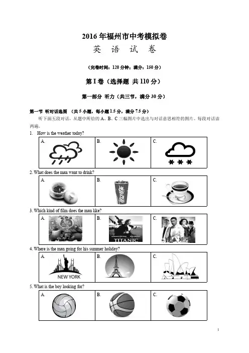 (福州中考英语)2016年中考英语冲刺模拟卷