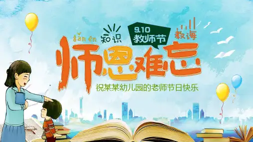 教师节通用模板-祝老师节日快乐