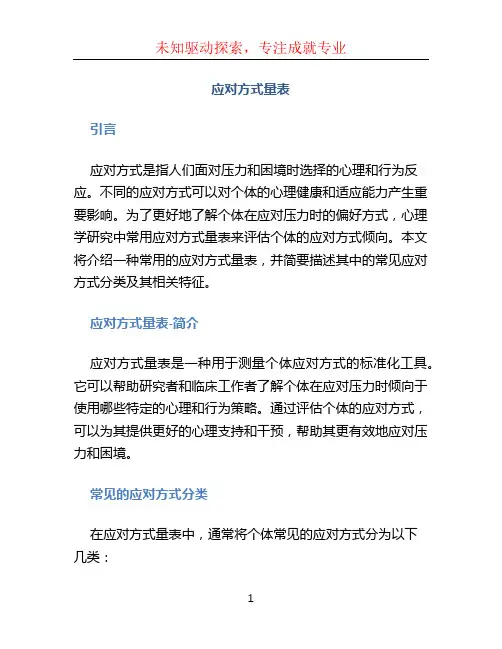 应对方式量表 (2)