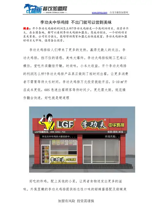 李功夫中华鸡排 不出门就可以尝到美味