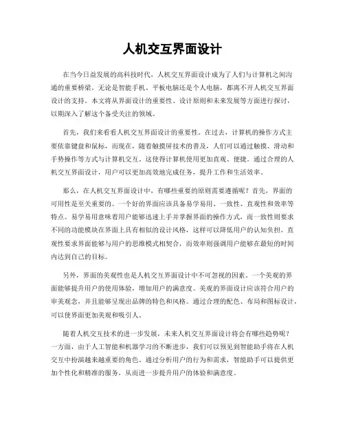 人机交互界面设计