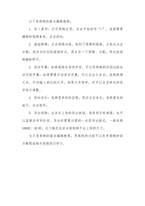 剪映编辑教程