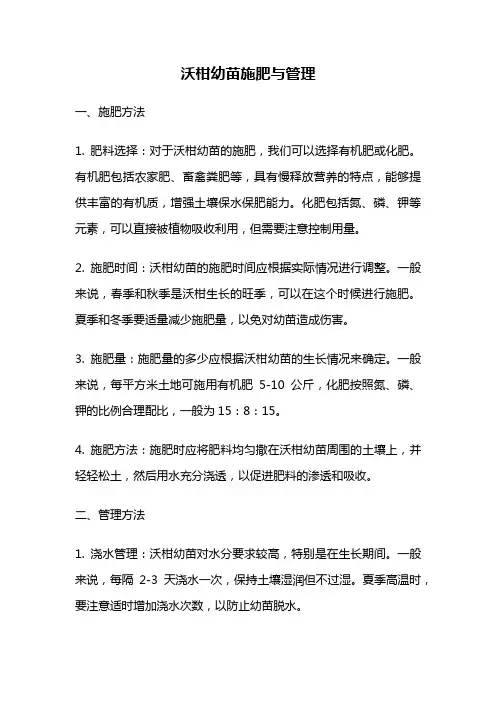 沃柑幼苗施肥与管理