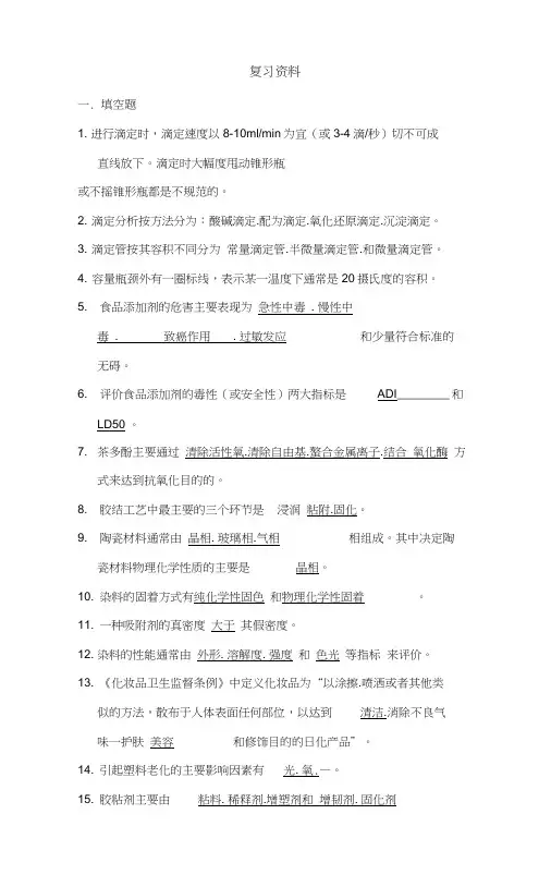 化学操作工试题库..