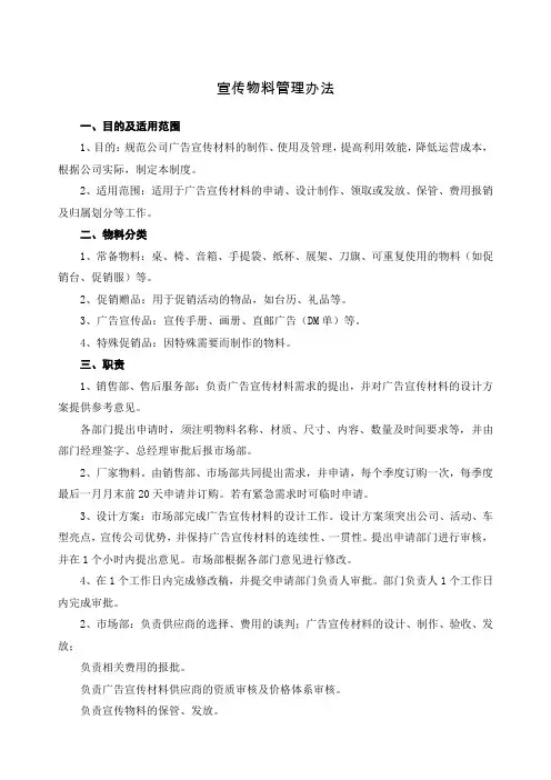 宣传物料制作管理办法