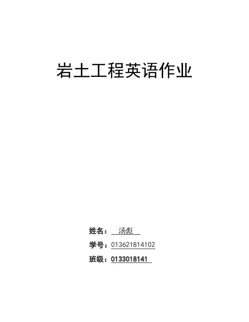 地质与岩土工程专业英语论文tb