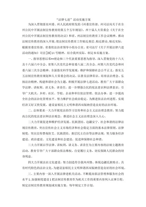 最新-法律七进活动实施方案 精品