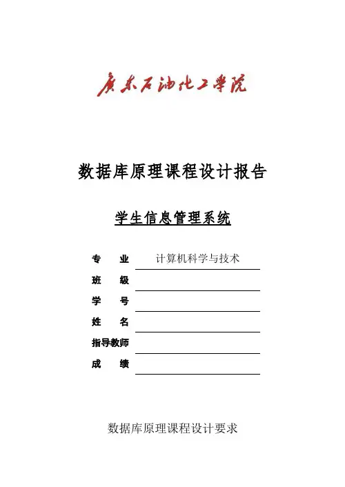 数据库原理课程设计-学生信息管理系统