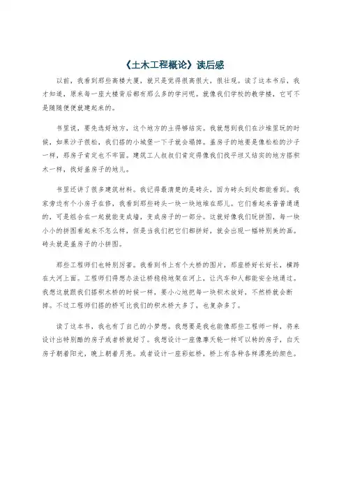 《土木工程概论》读后感