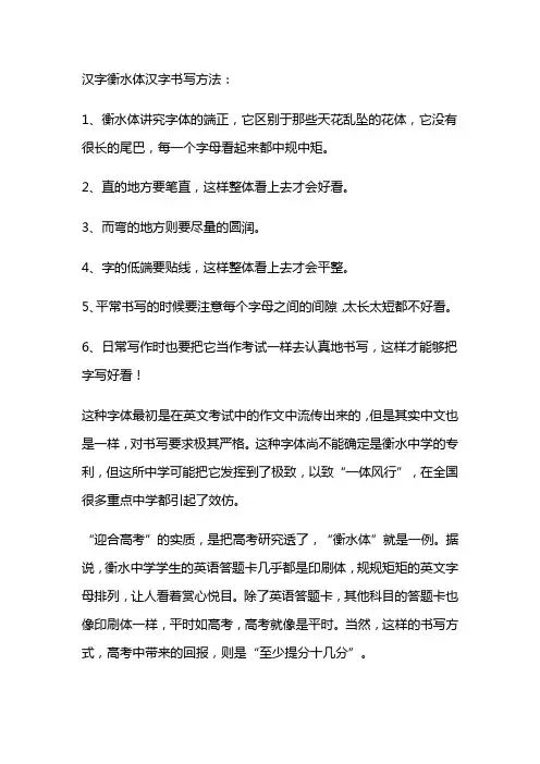 汉字衡水体汉字书写方法