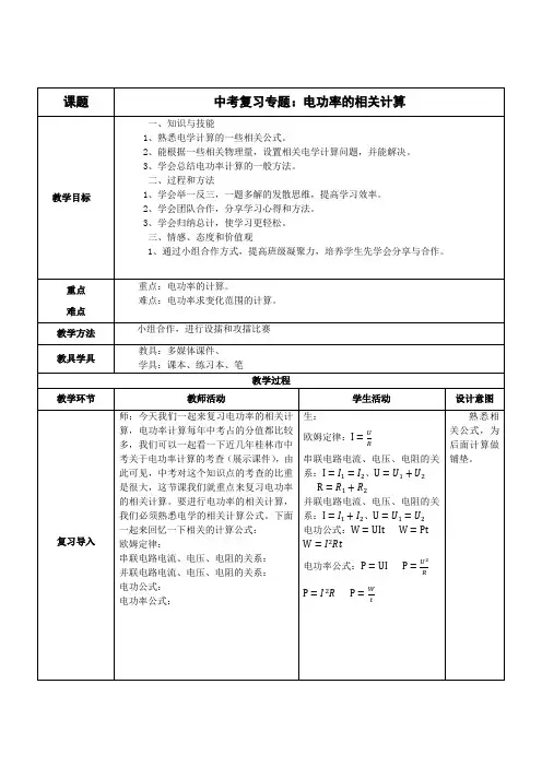 中考物理复习专题：电功率的相关计算-教案