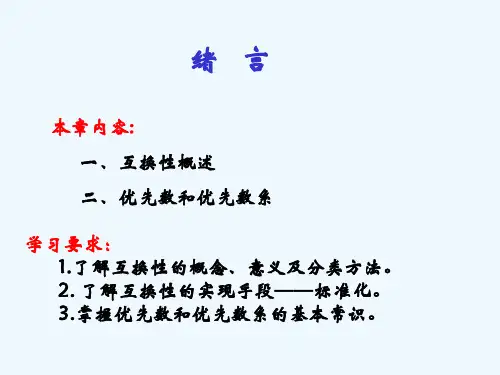 互换性与技术测量