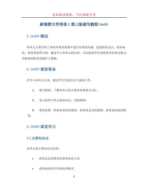 新视野大学英语2第三版读写教程Unit3