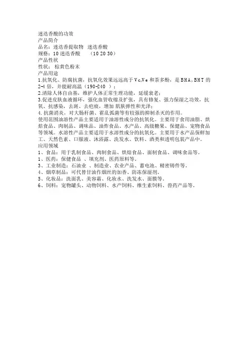 迷迭香酸的功效