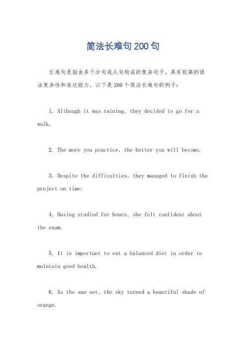 简法长难句200句
