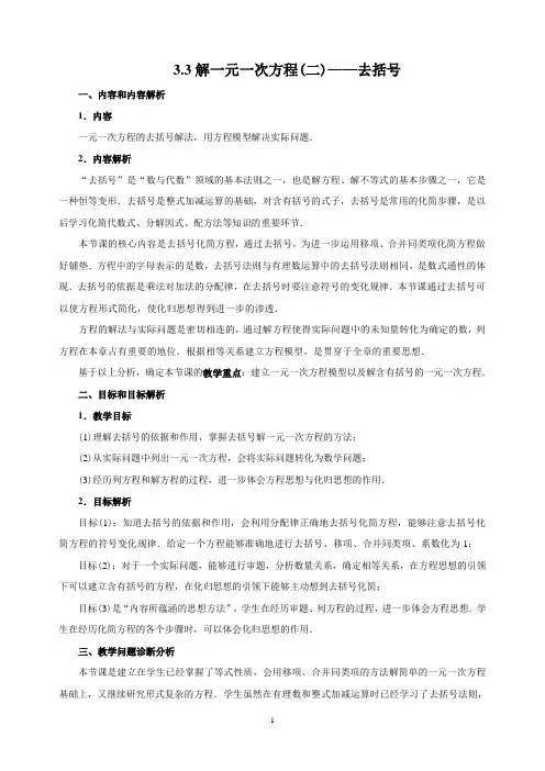 人教版七上数学3.3解一元一次方程(二)——去括号