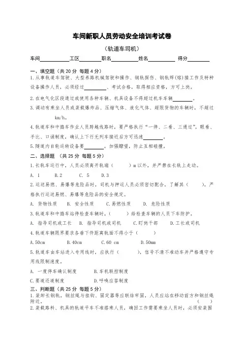 车间轨道车新职劳动安全考试卷