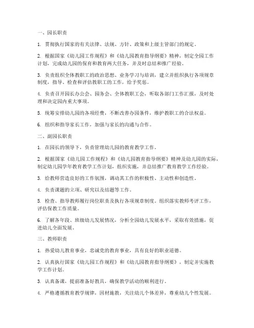 幼儿园管理制度具体细则