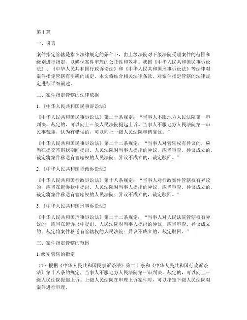 案件指定管辖的法律条款(3篇)