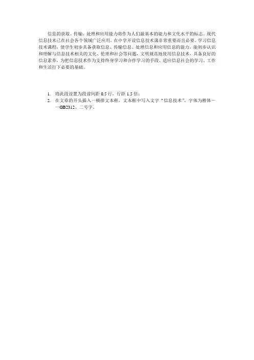 初中信息技术Word操作题