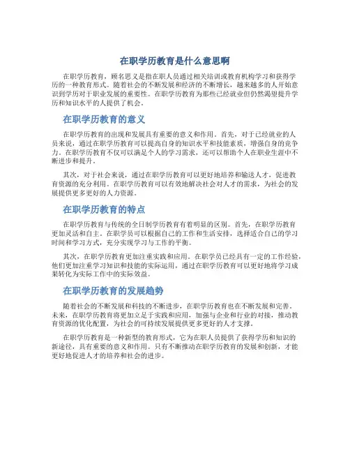 在职学历教育是什么意思啊