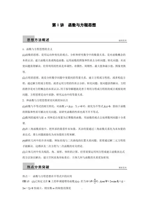 2021-2022年高三理科数学二轮复习第1讲 函数与方程思想