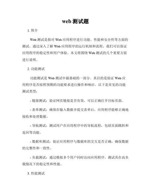 web测试题