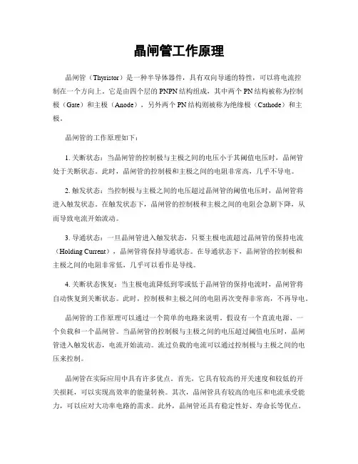 晶闸管工作原理