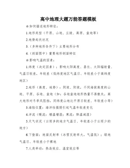 高中地理大题万能答题模板