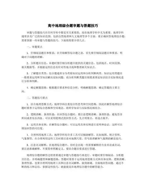 高中地理综合题审题与答题技巧