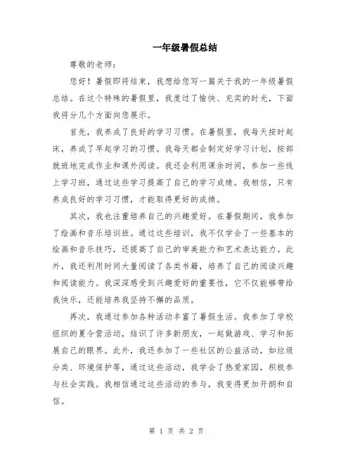 一年级暑假总结