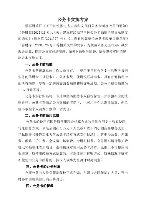 公务卡实施方案