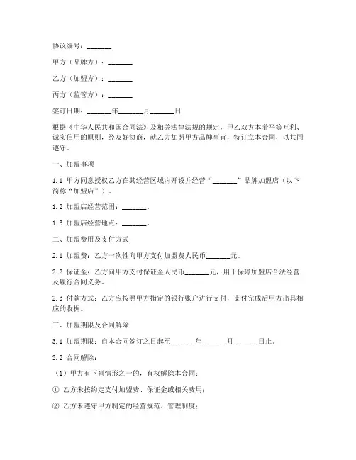 加盟三方合同协议书范本