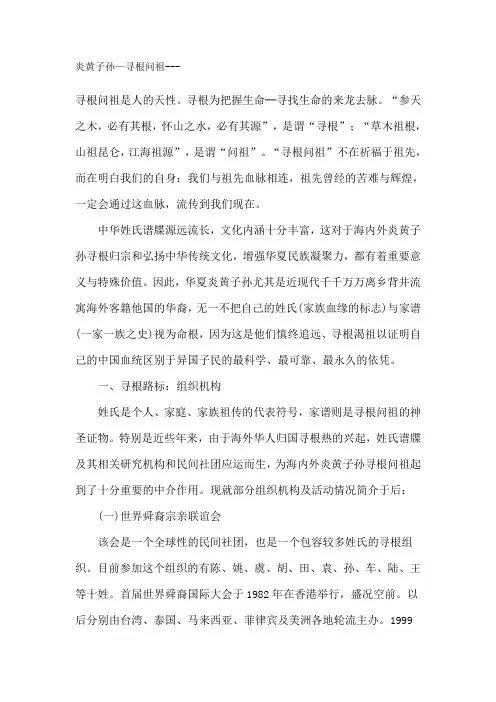 炎黄子孙--寻根问祖