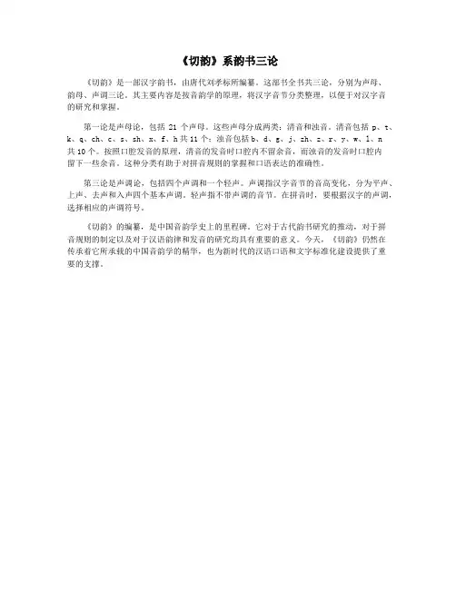 《切韵》系韵书三论