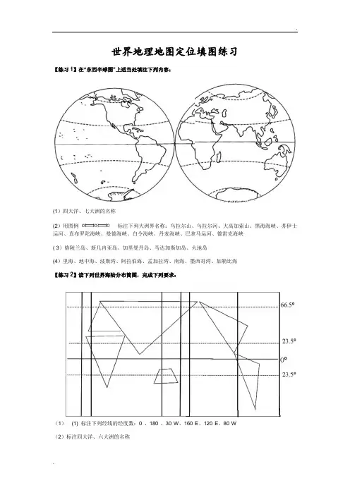 世界地理地图定位填图练习