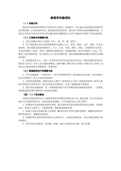 病理学试验须知