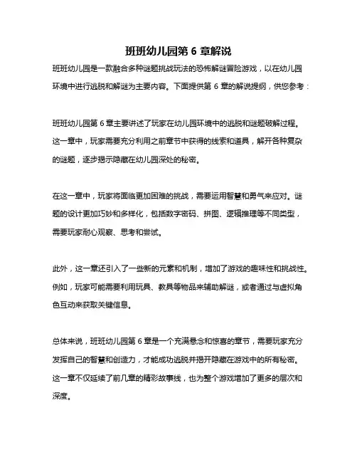 班班幼儿园第6章解说