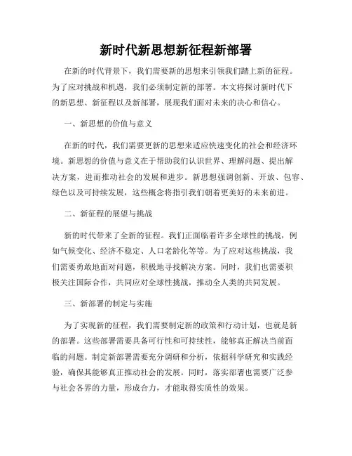 新时代新思想新征程新部署