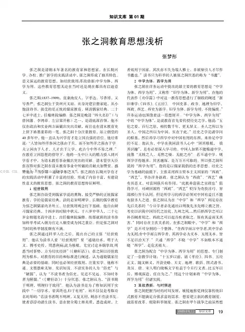 张之洞教育思想浅析