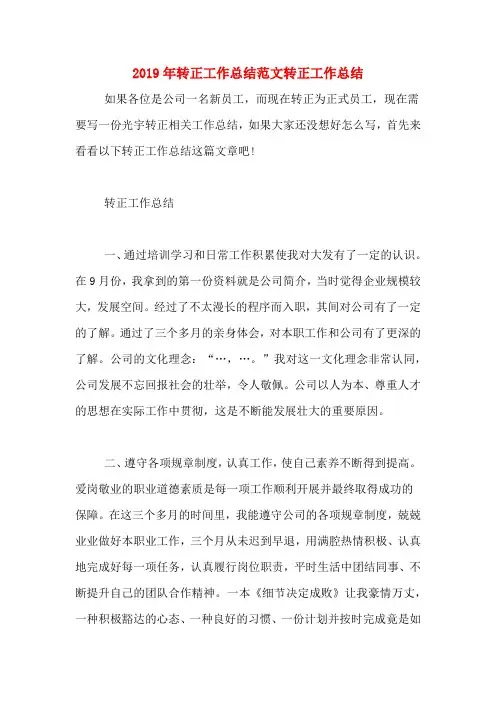 2019年转正工作总结范文转正工作总结