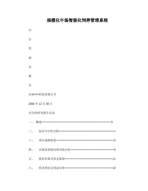 规模化牛场智能化饲养管理系统