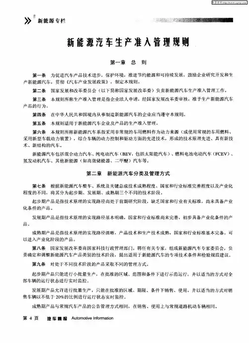 新能源汔车生产准入管理规则