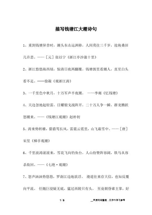 描写钱塘江大潮诗句