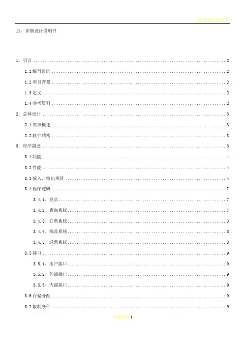 机票订票系统详细设计说明书