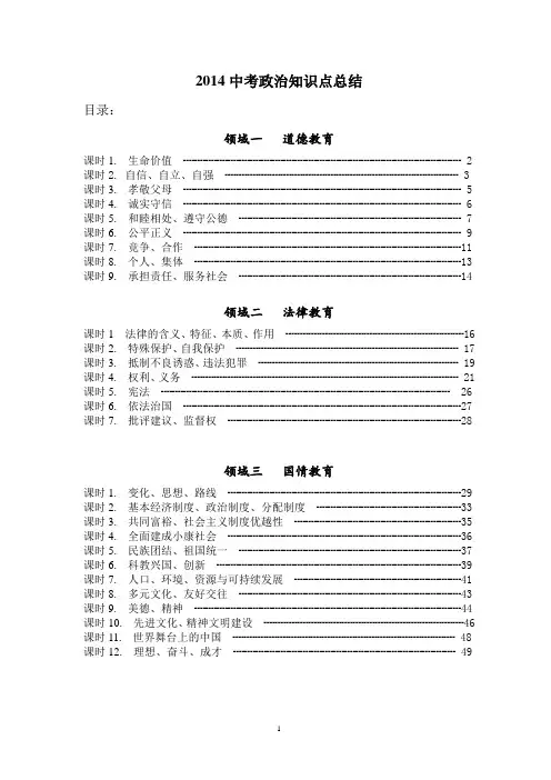 2014中考政治知识点总结-李赵宏